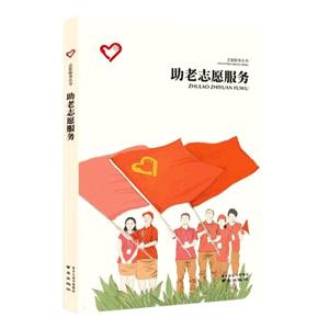 助老志愿服務(wù) 助老志愿服務(wù)
