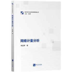 網(wǎng)絡(luò)計(jì)量分析 網(wǎng)絡(luò)計(jì)量分析