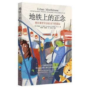 地鐵上的正念 地鐵上的正念