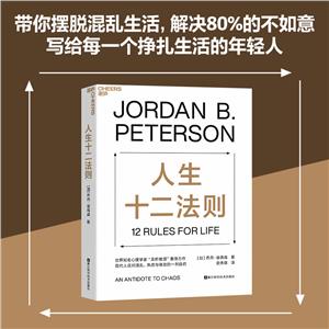 人生十二法則 人生十二法則