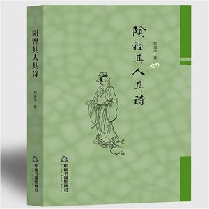 陰鏗其人其詩 陰鏗其人其詩