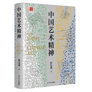 中國藝術精神 中國藝術精神