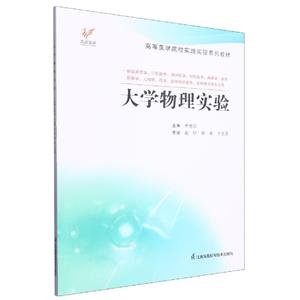 大學物理實驗 大學物理實驗