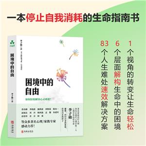 困境中的自由 困境中的自由