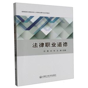 法律職業(yè)道德 法律職業(yè)道德