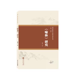 《喻林》研究 《喻林》研究