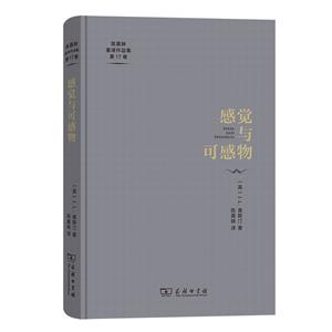 感覺與可感物 感覺與可感物
