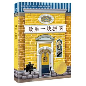 最后一塊拼圖 最后一塊拼圖