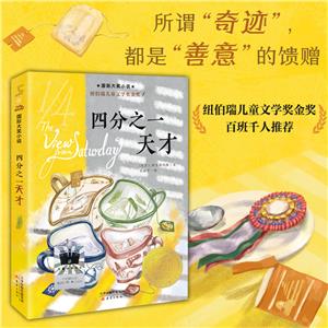 四分之一天才 四分之一天才