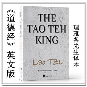 道德經(jīng)英文版 道德經(jīng)英文版