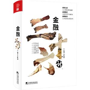 金融三十六計 金融三十六計