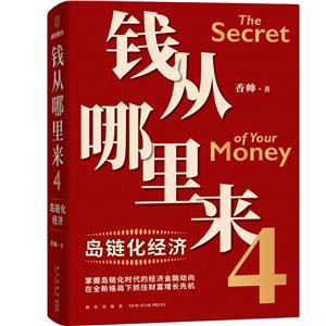 錢從哪里來4 錢從哪里來4