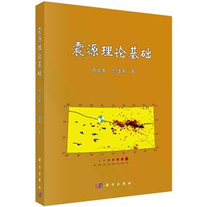 震源理論基礎 震源理論基礎