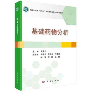 基礎(chǔ)藥物分析 基礎(chǔ)藥物分析