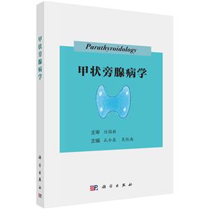 甲狀旁腺病學 甲狀旁腺病學