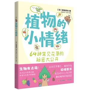 植物的小情緒 植物的小情緒