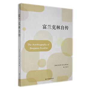 富蘭克林自傳 富蘭克林自傳