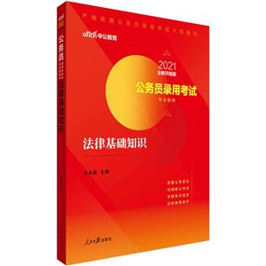 法律基礎(chǔ)知識(shí) 法律基礎(chǔ)知識(shí)