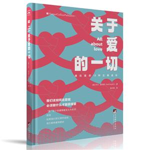 關(guān)于愛的一切 關(guān)于愛的一切