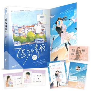 匿名情書.2 匿名情書.2