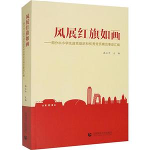 風(fēng)展紅旗如畫 風(fēng)展紅旗如畫