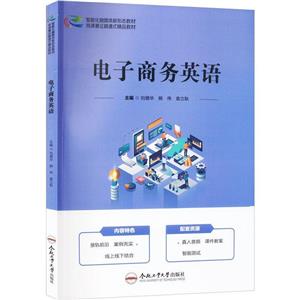 電子商務(wù)英語 電子商務(wù)英語