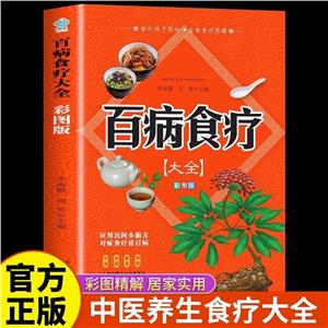 百病食療大全 百病食療大全