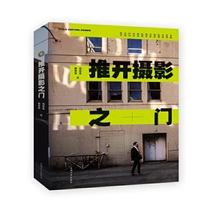 推開攝影之門 推開攝影之門