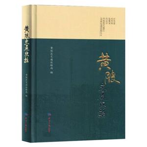 黃陂交通史話 黃陂交通史話