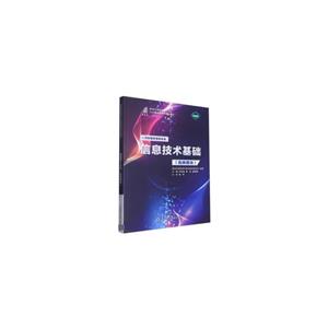 信息技術(shù)基礎(chǔ) 信息技術(shù)基礎(chǔ)