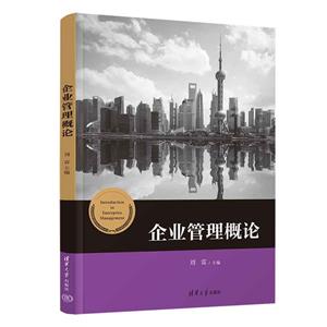 企業(yè)管理概論 企業(yè)管理概論