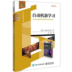 自動機器學習 自動機器學習