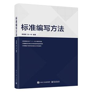 標準編寫方法 標準編寫方法