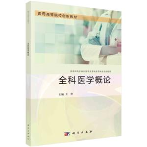 全科醫學概論 全科醫學概論