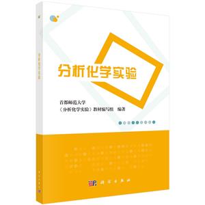 分析化學(xué)實(shí)驗(yàn) 分析化學(xué)實(shí)驗(yàn)