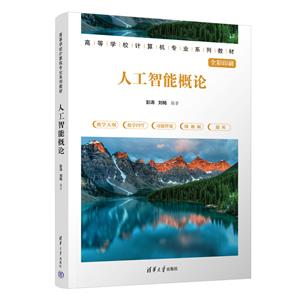 人工智能概論 人工智能概論