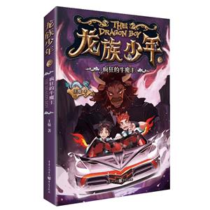 瘋狂的牛魔王 瘋狂的牛魔王