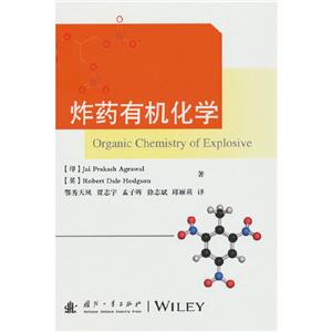 炸藥有機化學 炸藥有機化學