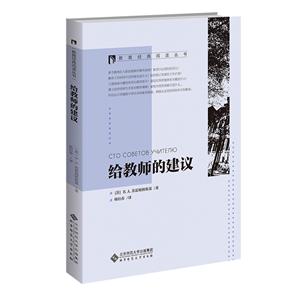 給教師的建議 給教師的建議