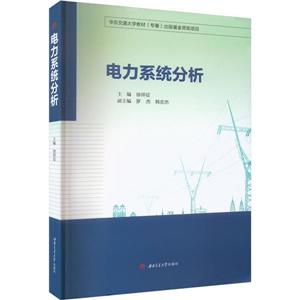 電力系統分析 電力系統分析