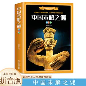 中國未解之謎 中國未解之謎