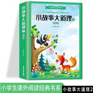 小故事大道理 小故事大道理