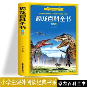 恐龍百科全書 恐龍百科全書