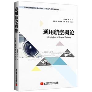 通用航空概論 通用航空概論