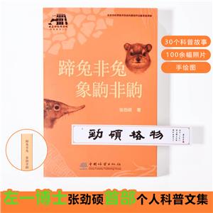 蹄兔非兔象非 蹄兔非兔象非