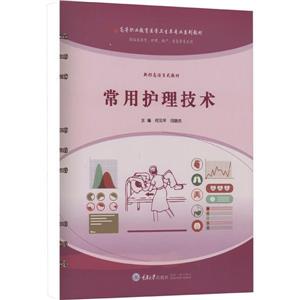 常用護(hù)理技術(shù) 常用護(hù)理技術(shù)