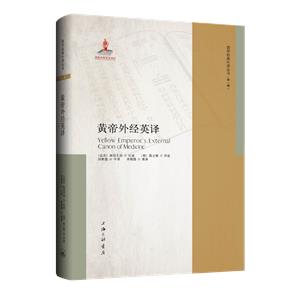 黃帝外經英譯 黃帝外經英譯