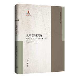 金匱要略英譯 金匱要略英譯
