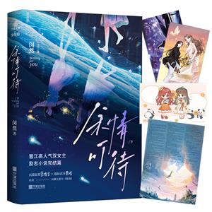 余情可待.下 余情可待.下
