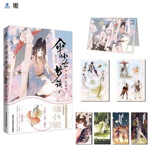 傘少女夢談2 傘少女夢談2